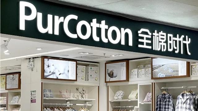 三年狂开221家店却赔钱！全棉时代高价策略遇冷，19亿库存难消化