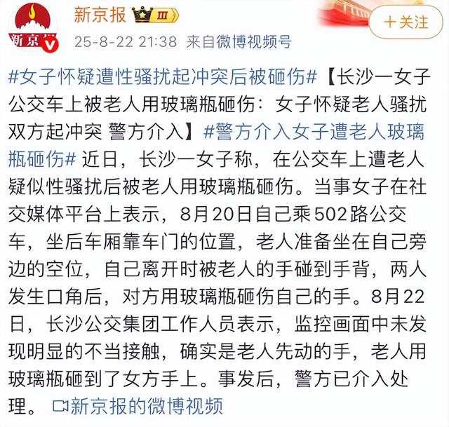 标准答案？女子诬告80岁老汉性骚扰被暴打，监控曝光后舆论一边倒