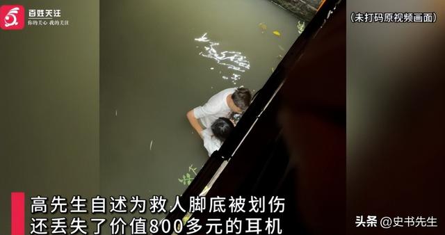 杭州男子勇救落水女子后续：东西丢了、脚受伤了，却被当事人举报