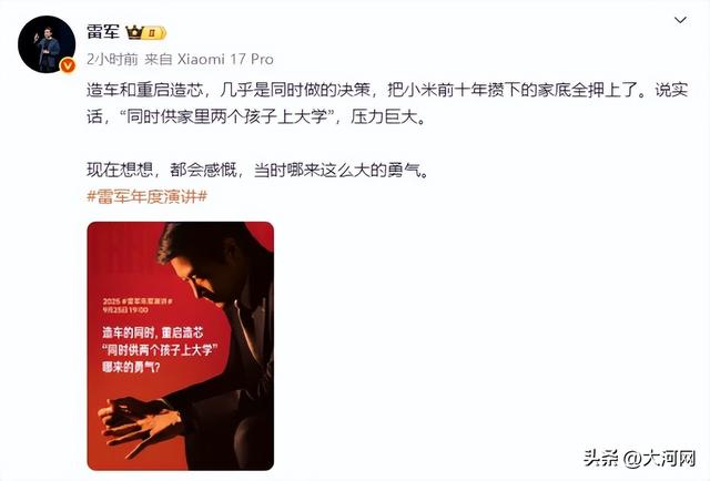 雷军称五十来岁正是闯的年纪