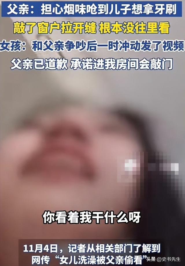 女孩洗澡被爸爸偷看后续：真实情况曝光，父亲道歉，双方已经和解
