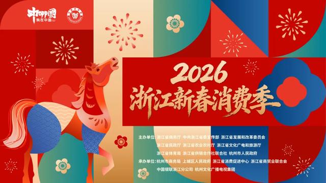 明天开始,连嗨五日!8大展区齐亮相,吴山广场等你来!