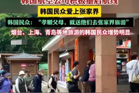 笑麻了！赴华韩国游客数量暴增900%冲上热搜，评论区网友炸锅了图片