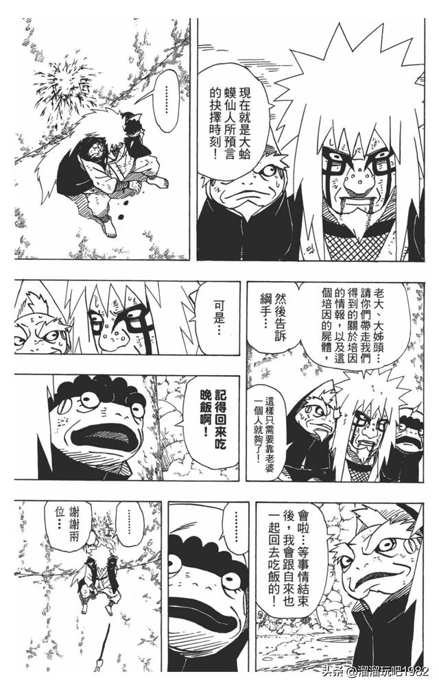 【火影忍者】漫画赏析—卷之381.他的真面目…！