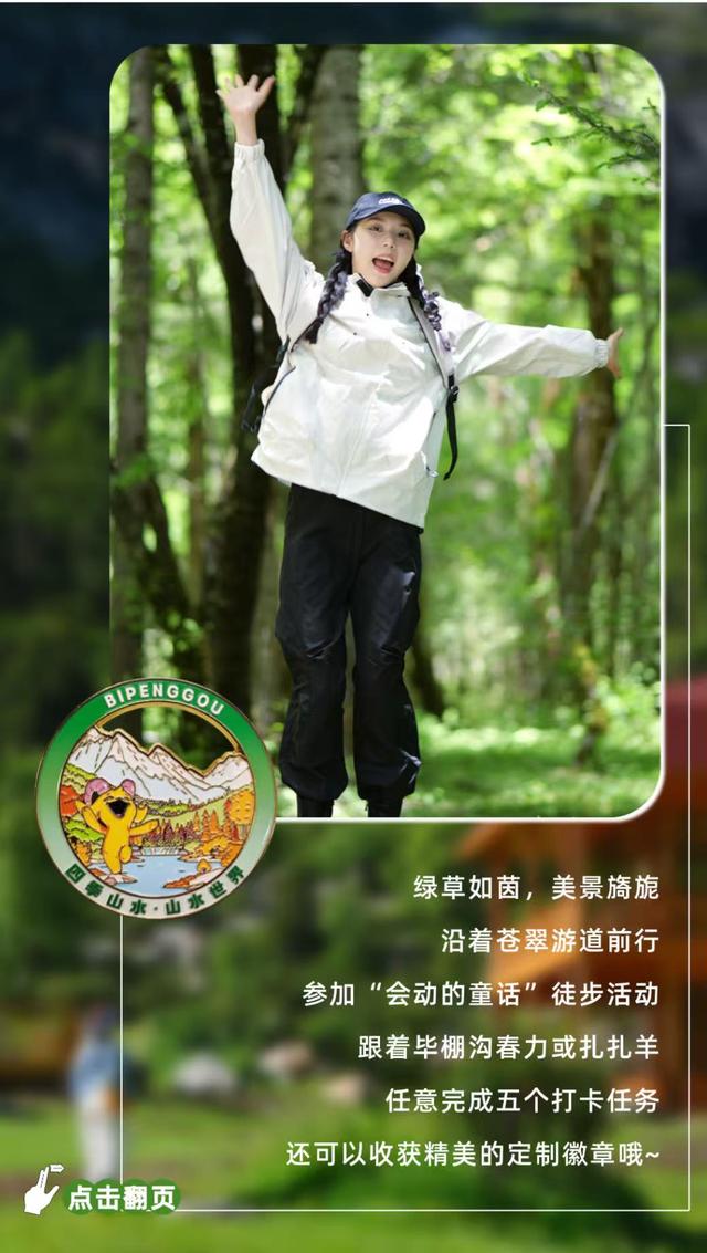 暑假遛娃去哪？毕棚沟游玩手册已上线！