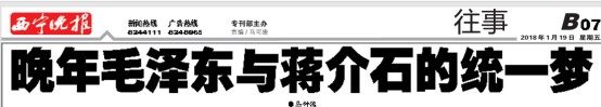 1965年，毛主席劝蒋介石回大陆，老蒋提出六个要求，毛主席：同意