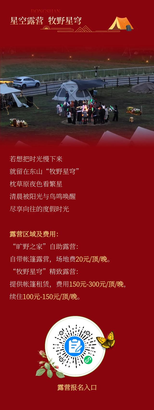 中秋国庆游腾冲丨东山草原露营狂欢嘉年华，邀你赴约撒欢
