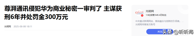 判了！偷华为芯片技术14人团伙被连根拔起，但技术或许已流到国外