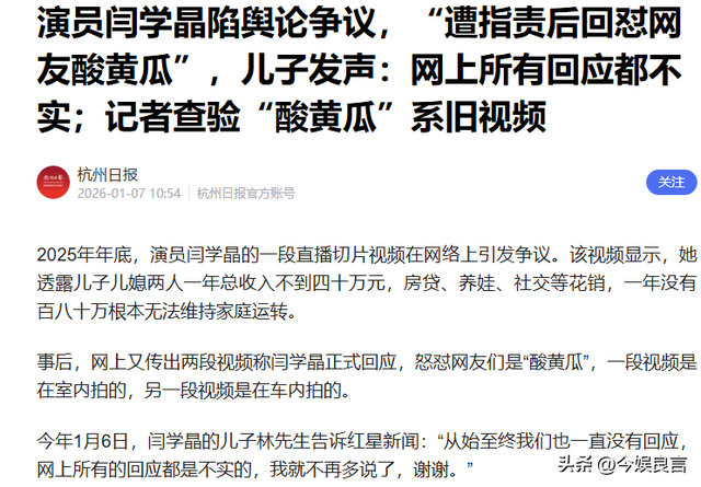 闫学晶没想到，2026年刚开年，老搭档冯巩就给她上了生动一课