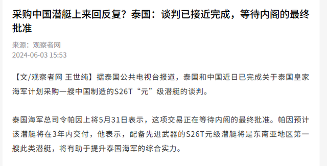 这一仗彻底把泰国打醒，卡了中国四年的军购，佩通坦内阁终于点头