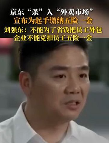 刘强东：京东去年赚了1万多亿，利润才400多亿，给员工发1000多亿
