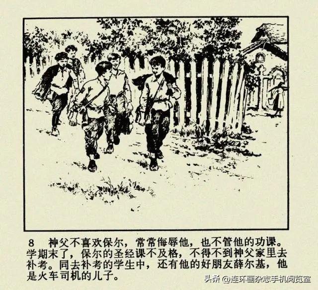 连环画《钢铁是怎样炼成的》01