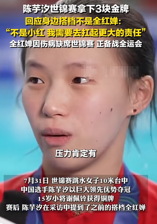 陈芋汐"一雪前耻"！断崖式夺金后激动哭了，但和全红婵还是有差距