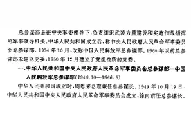 建国初期，解放军各部门都有哪些负责人图片