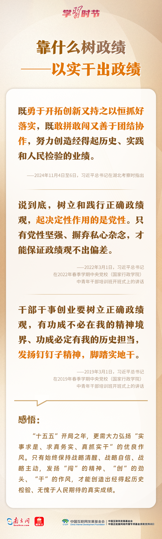 学习时节丨“十五五”开新局，总书记再次强调“政绩观” 第3张