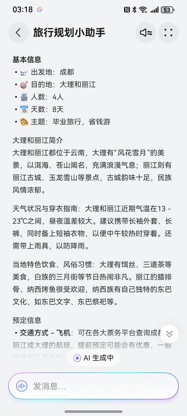 学生党推荐！小艺旅行规划小助手Agent出的省钱攻略，很实用了！