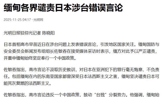 东南亚声援国家出现，中方通告190国后，说错话的高市早苗栽大了