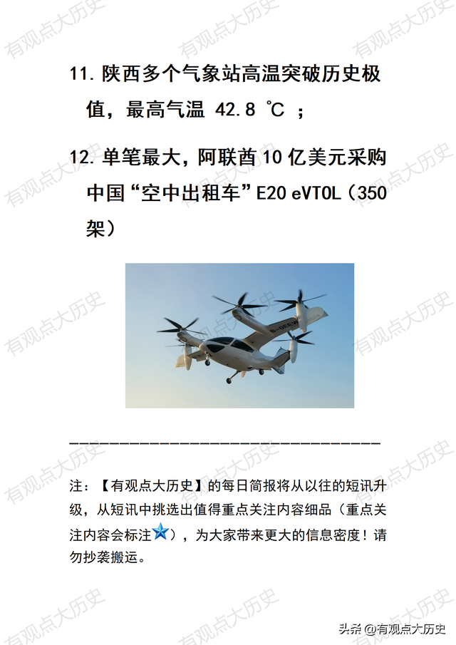 一觉醒来，世界发生了什么？2025.7.17