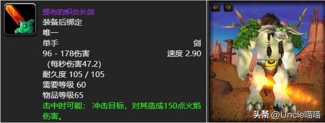 魔兽世界：史上实力最炸裂的八大紫色装绑武器，你都拿过哪几款？