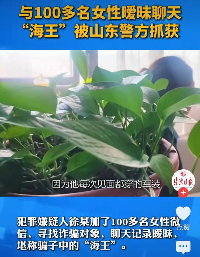 和100多名女性暧昧聊天，男子冒充歼20飞行员，多人被骗财骗色。