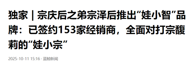 演都不演了！宗馥莉辞职后，宗泽后发文批评，推出竞品和侄女对打