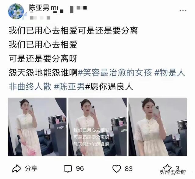 一日夫妻百日恩，可离婚后	，陈亚男依然没有放过朱小伟