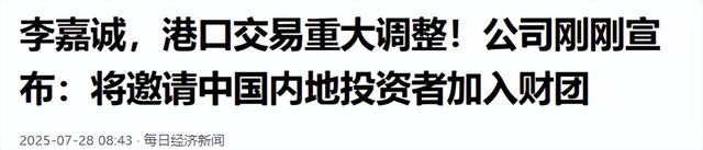 2909亿身价有何用？97岁的李嘉诚无力回天，两个60岁儿子已成心病