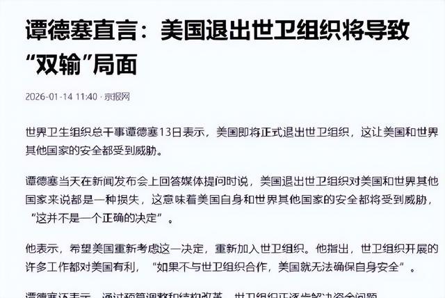 联合国不再挽留！美国正式退出，2.6亿会费未交，特朗普要建新群