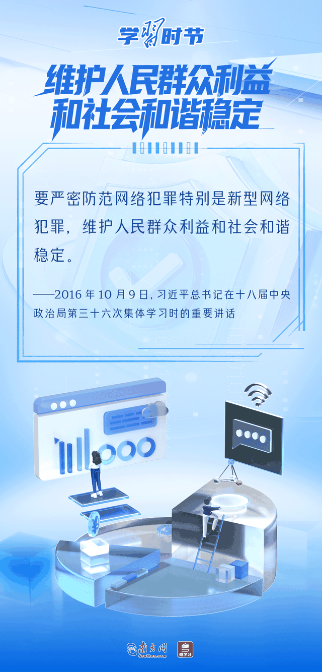 学习时节｜事关网络安全，总书记反复强调这个关键词