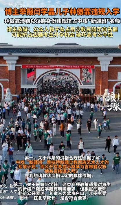 闫学晶儿子事件真相大白！中戏霸气回应	，网友再添实锤，疑点重重