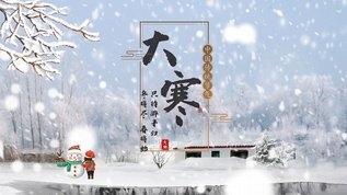 大寒：穿越凛冽的蛰伏，拥抱来年的希望