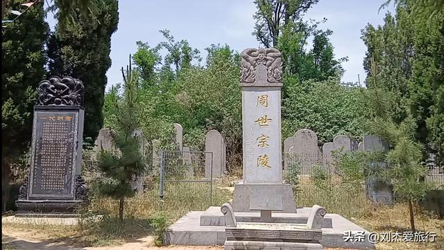 一代英主后周世宗柴荣墓