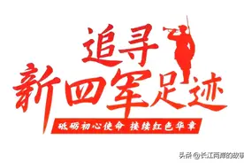 新四军抗战在南通：叶飞抗战在如西图片