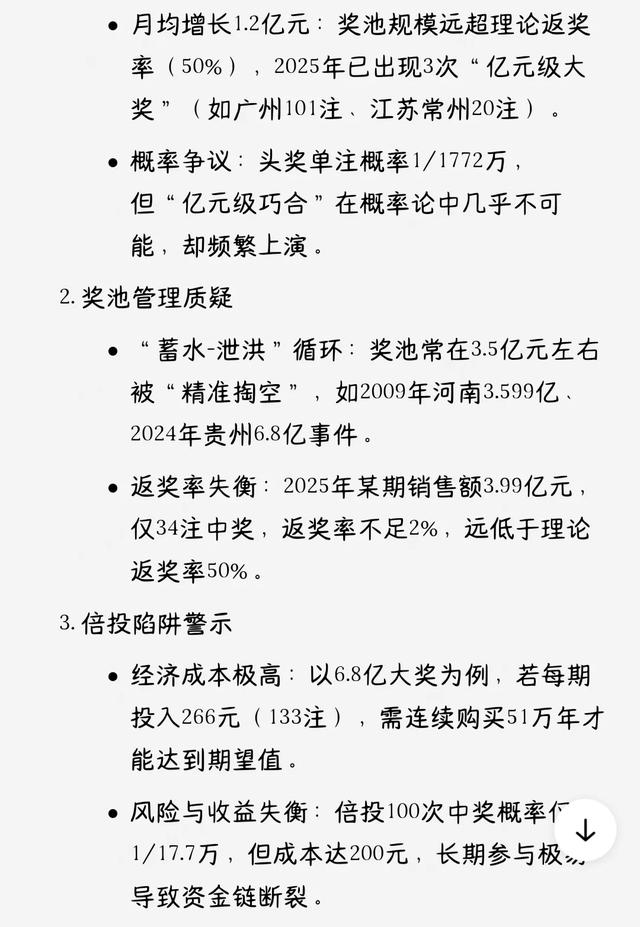 双色球数字战场再起风云，冷热号码争夺白热化，奖池破亿成谜。