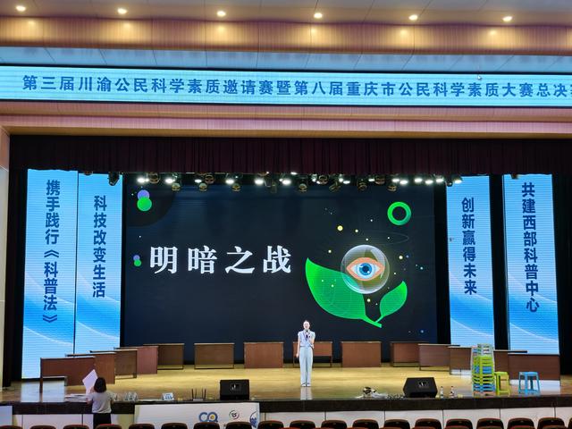 川渝科普擂台迎“黑马”，达州健儿斩获“风采奖”