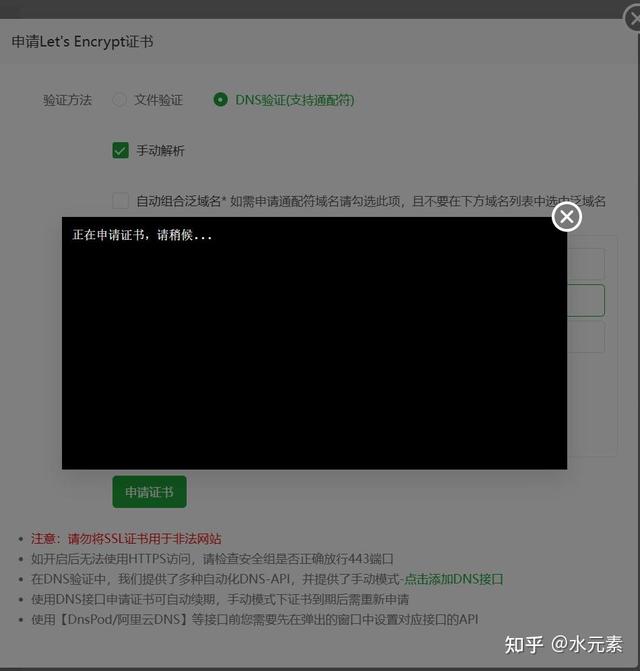 免费拿到泛域名证书：从申请到自动续期完整教程