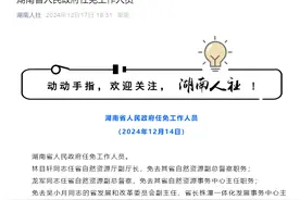 湖南人事任免：林目轩任湖南省自然资源厅副厅长图片