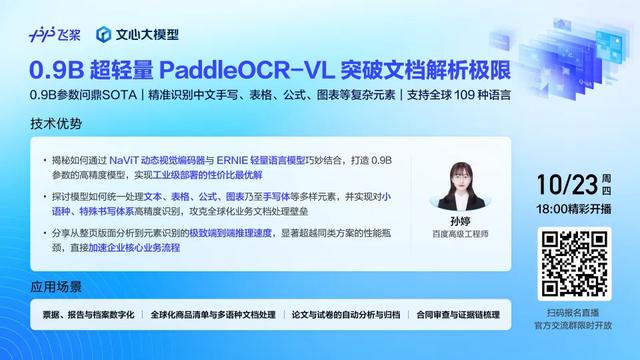 文心4.5衍生模型PaddleOCR-VL：如何用0.9B参数突破文档解析极限
