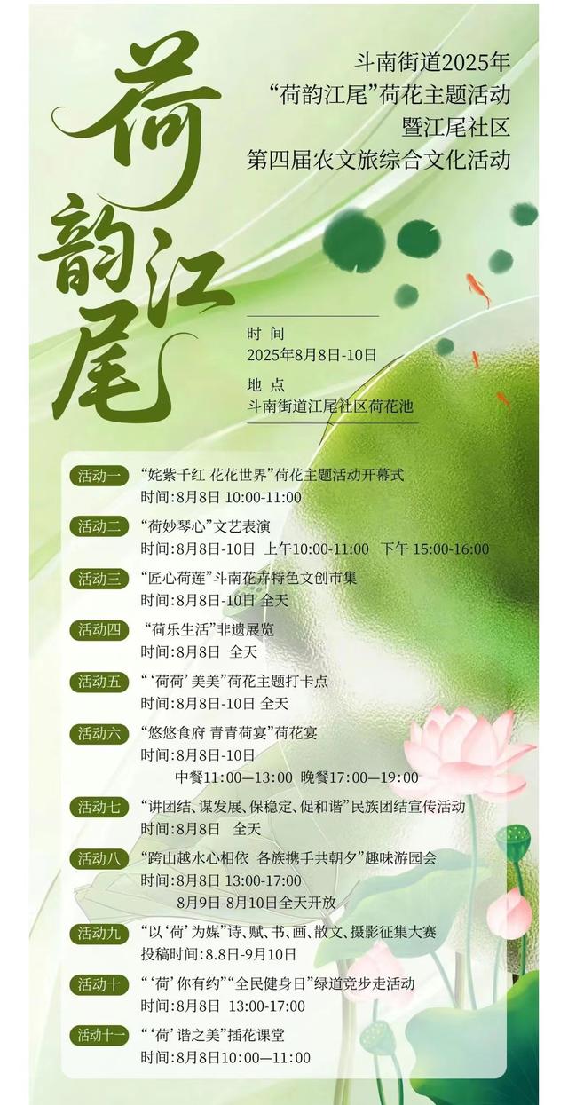 赏荷韵，品文化，赴一场江尾的夏日之约——斗南街道江尾社区第四届 “荷韵江尾” 荷花综合文化活动即将启幕