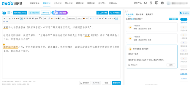 聚焦出版：蜜度AI审校再升级 从技术到服务全面突破
