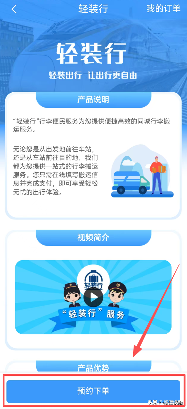 行李太多？铁路托运攻略来了！