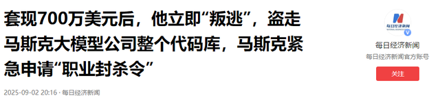 29岁中国爱将叛变，偷走机密投奔死对头，气得马斯克下全球封杀令
