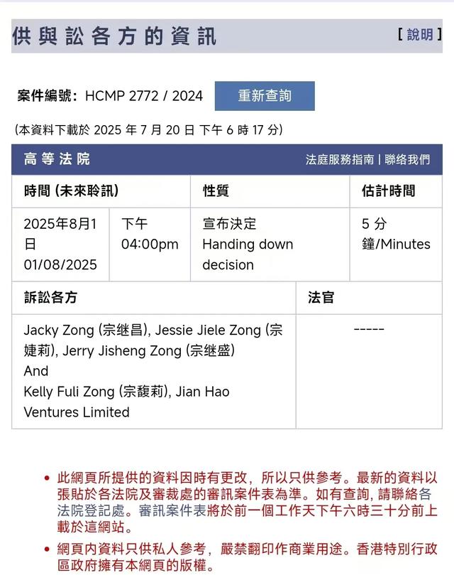 香港高等法院对娃哈哈宗家“信托案”宣布决定，一方律所已签收