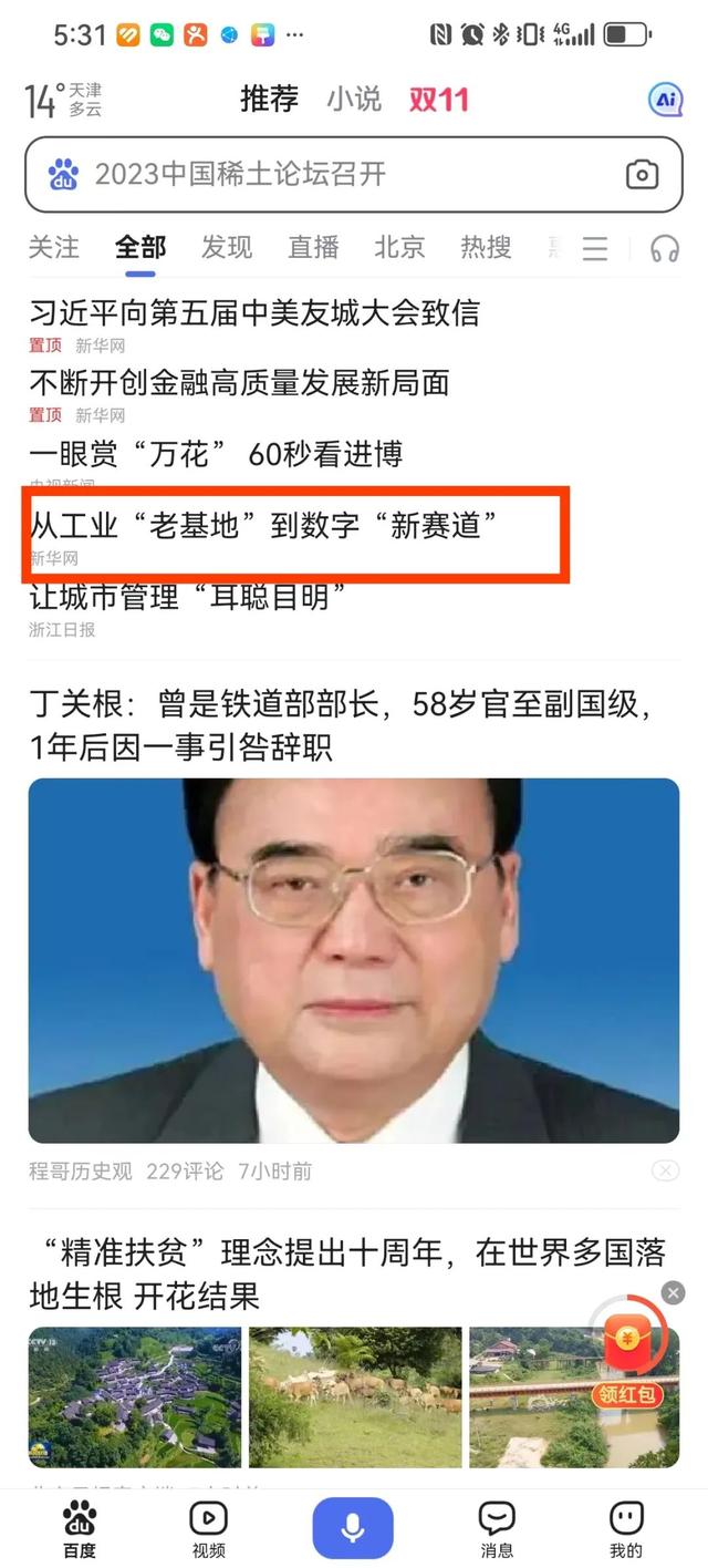 各大门户网站置顶！浏览量超千万！各大媒体聚焦红桥→