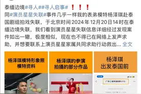 热搜第一！他们先后赴泰国工作失联图片