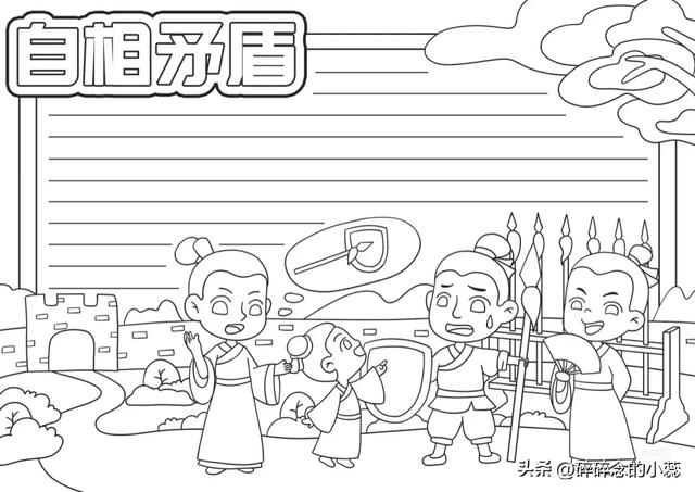 精选30张成语故事、寓言故事手抄报｜附线稿，可打印