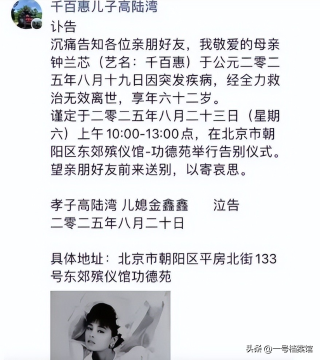 一路走好！不到7天4位名人接连去世，一个走朱媛媛老路 一个13岁