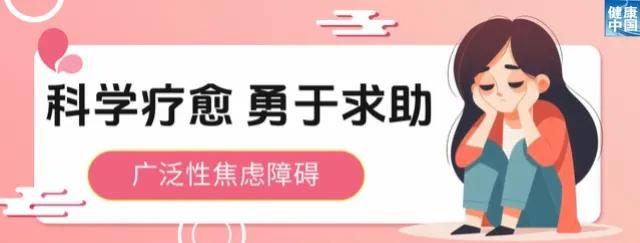 失眠、烦躁、全身酸痛：如果你的焦虑超过半年，请停止自我攻击。