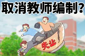 当“铁饭碗”不再铁，意味着什么？图片