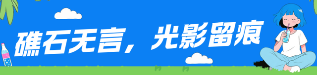 跟着影视游市南丨漫步小青岛，体会镜头里的海天诗篇~